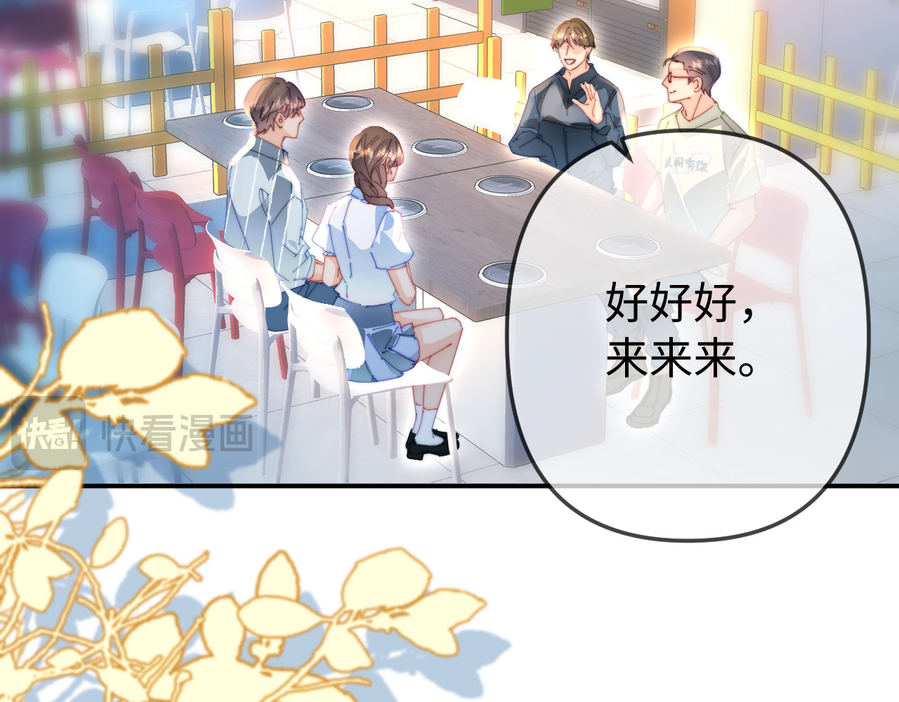 第93话 大家知道了也没关系 第 44 页