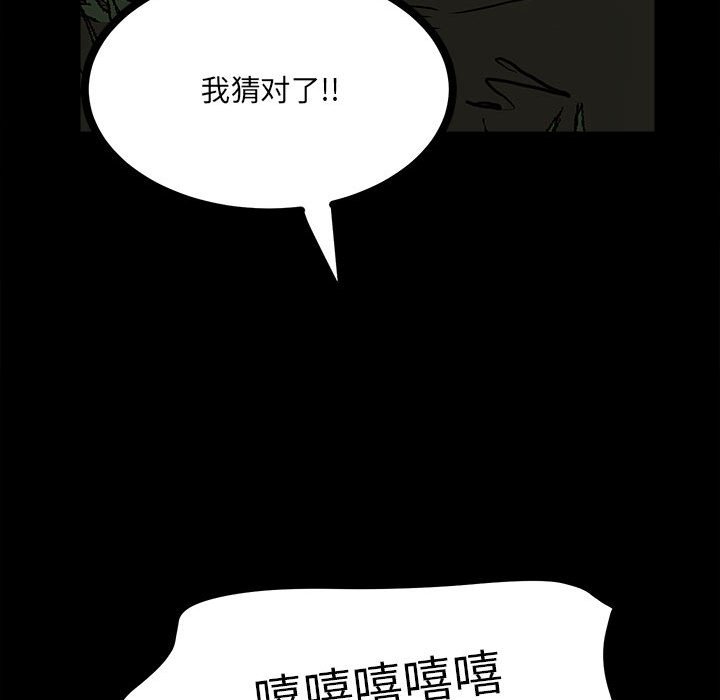 第90话 第 97 页