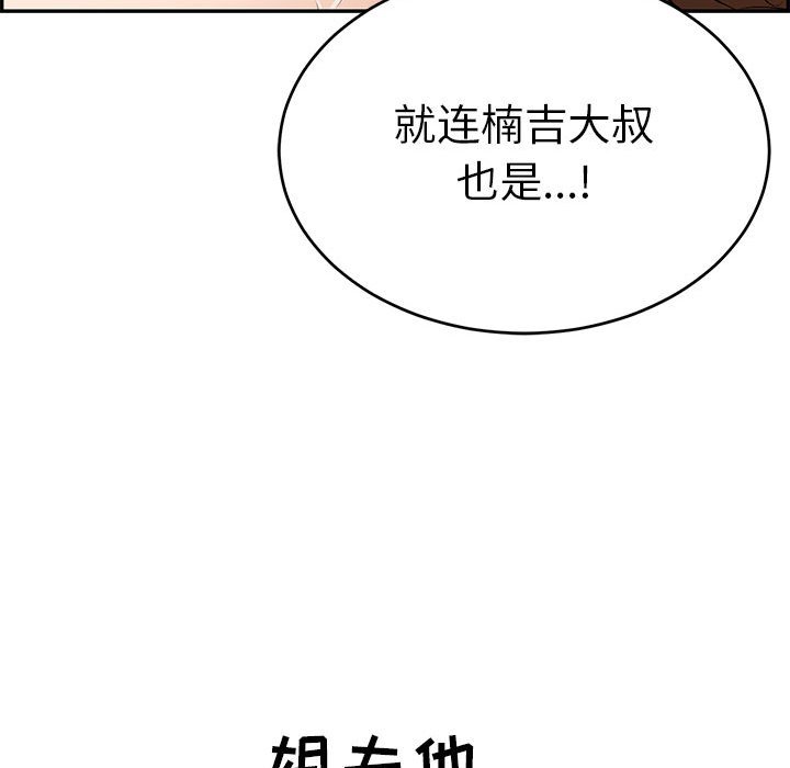 第83话 第 37 页
