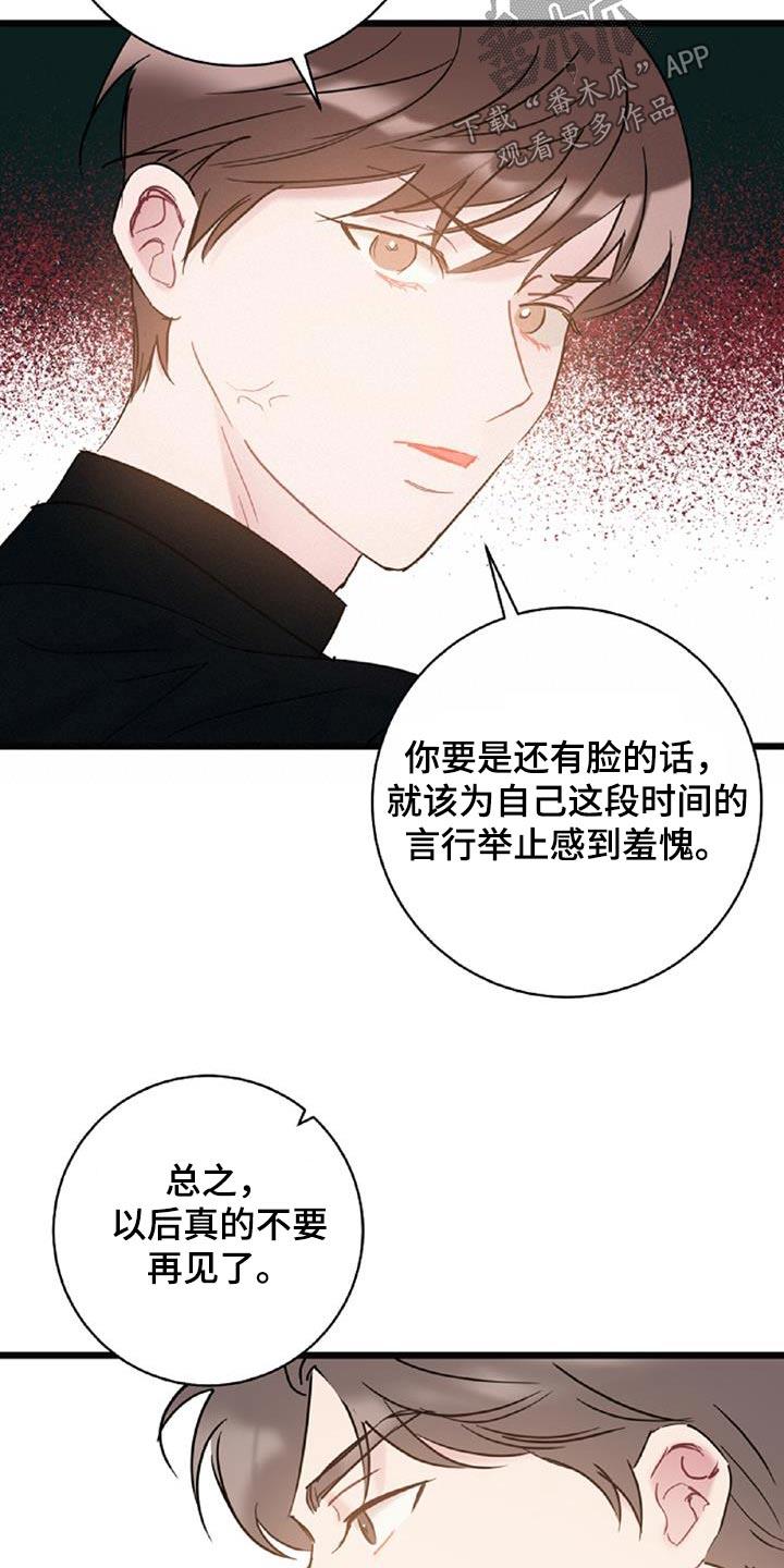 第75话 【第二季】辞职 第 8 页