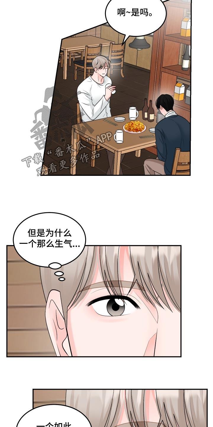 第19话 电话响了 第 14 页