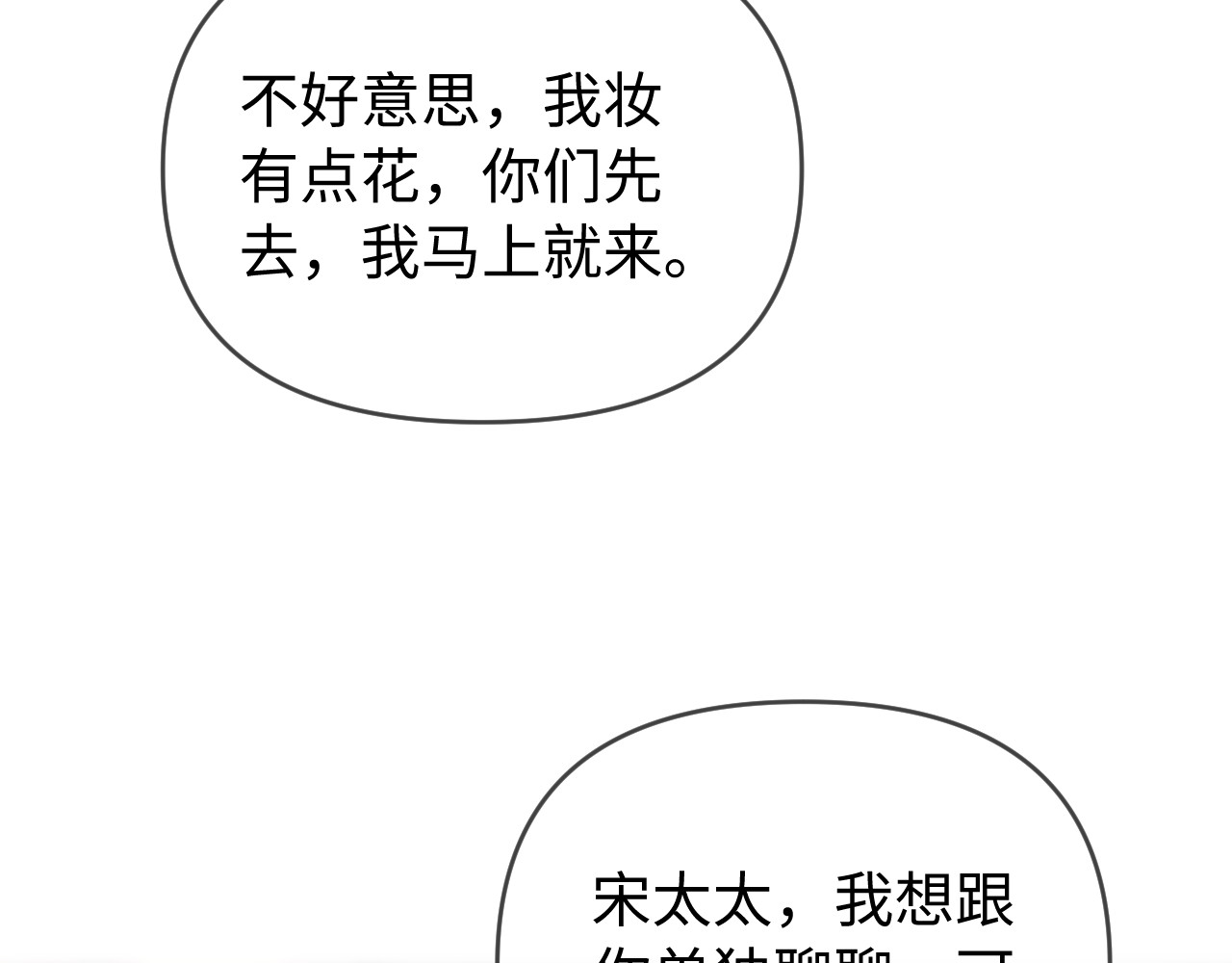 第73话 揭开的过往 第 74 页