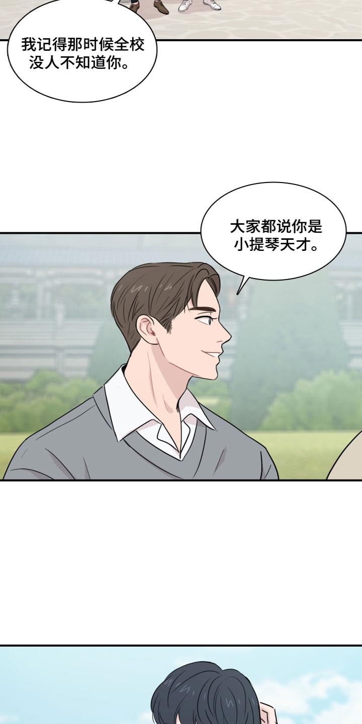 第4话 再次认识 第 19 页