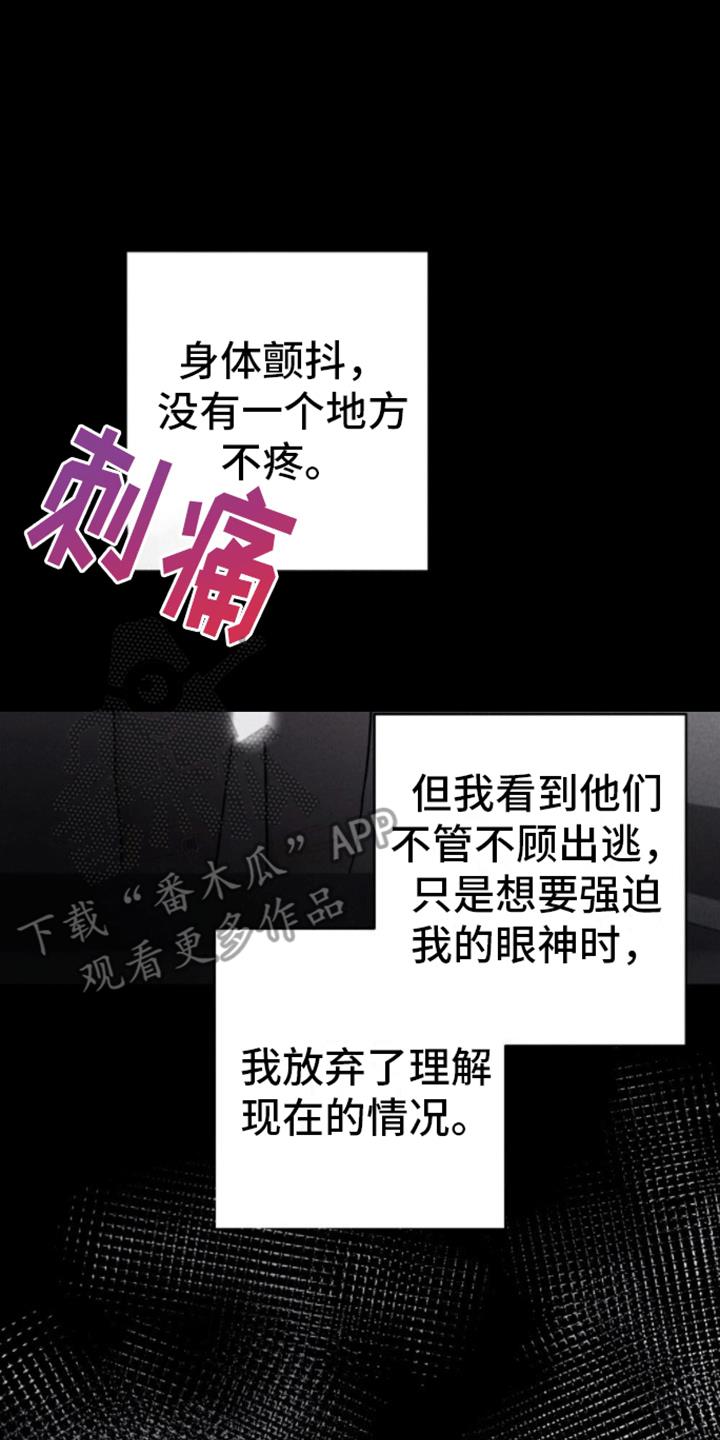 第8话 幕后黑手 第 10 页
