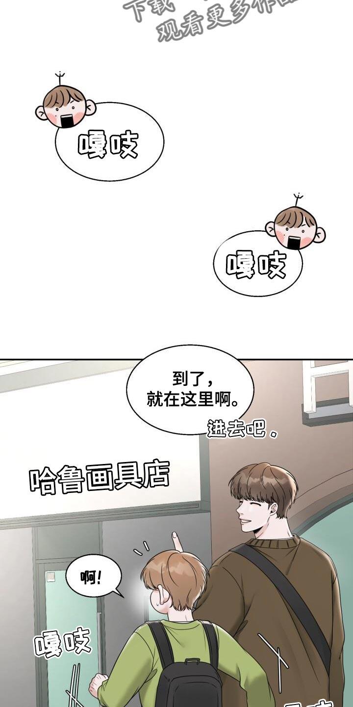 第30话 很适合 第 15 页