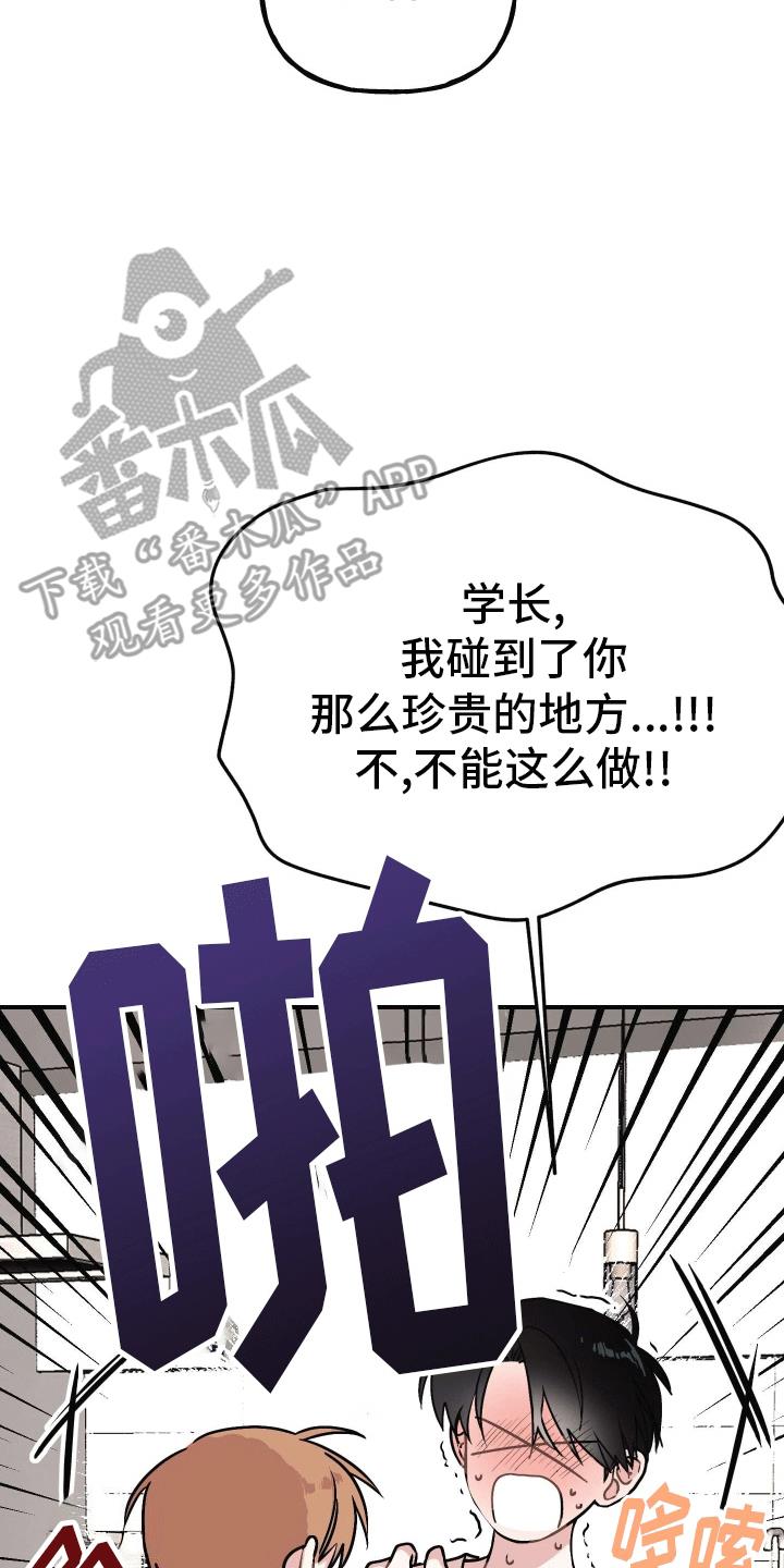 第4话 互相帮助 第 22 页