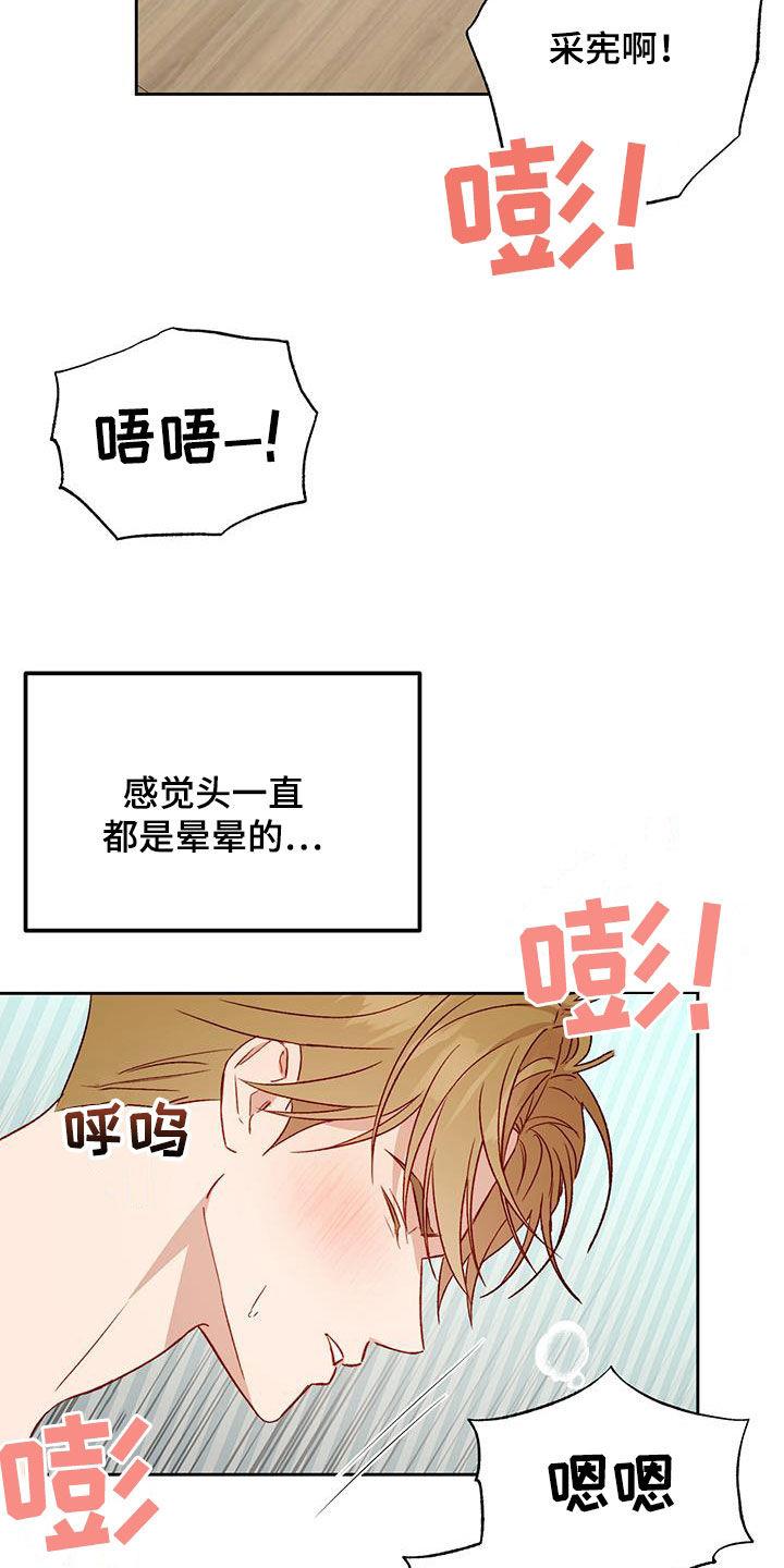 第63话 夜晚才开始 第 19 页