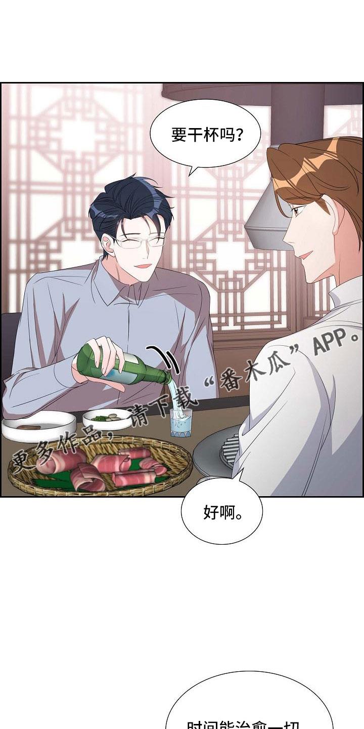 第69话 要离婚了 第 11 页