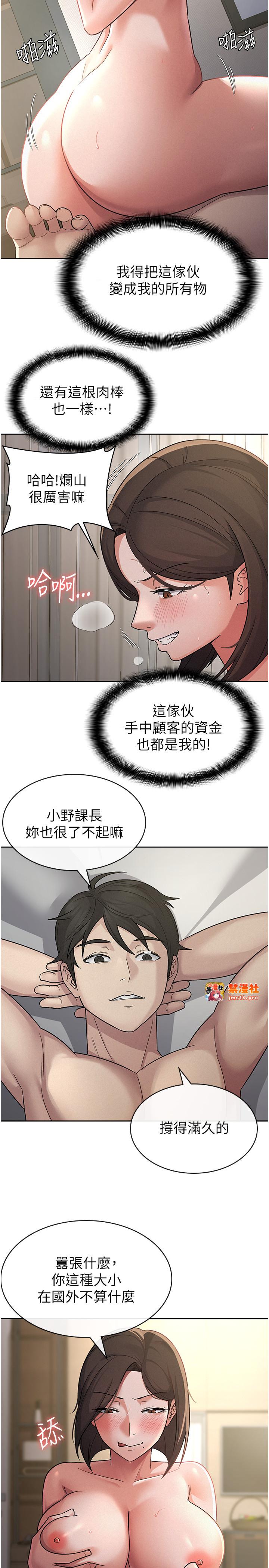 第26话 - 母猪的败北宣言 第 5 页