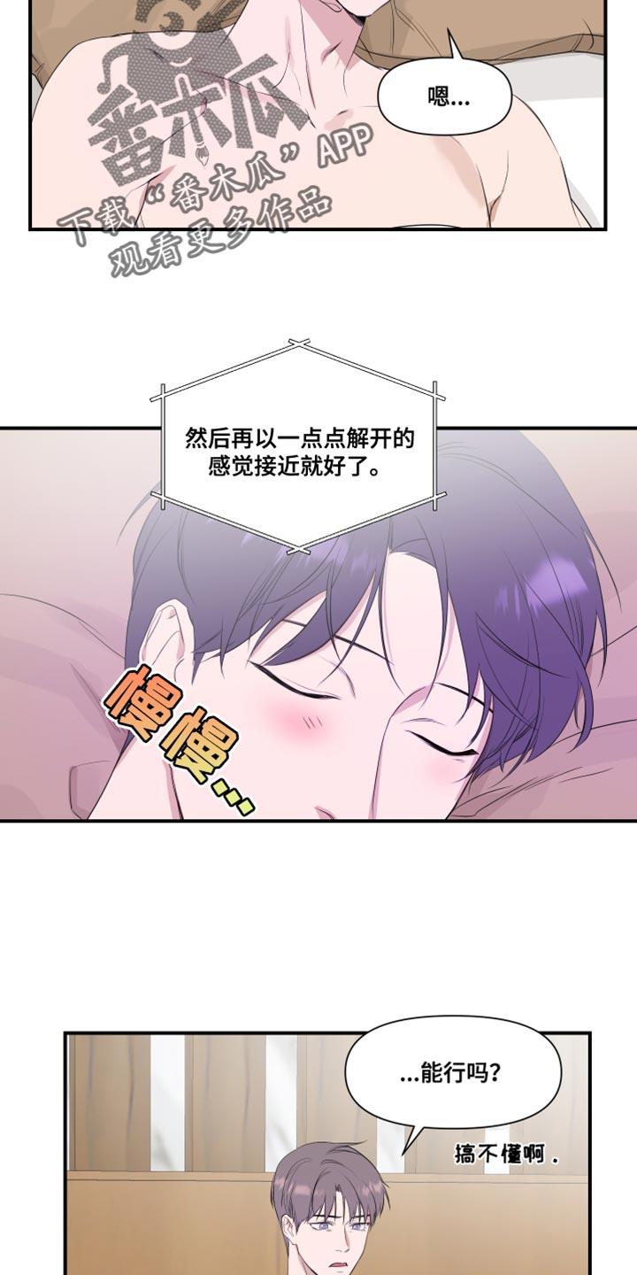 第18话 个子高 第 4 页