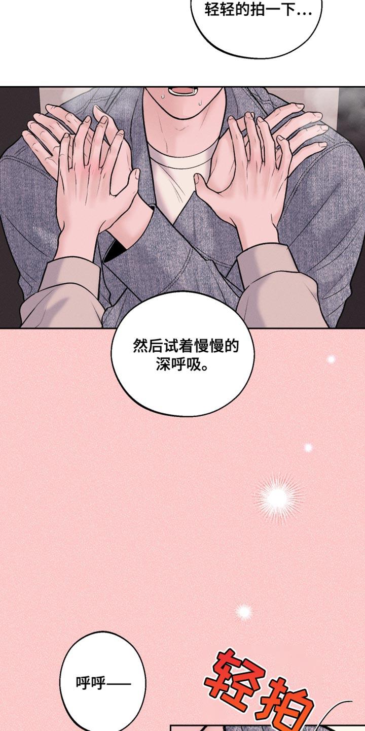 第44话 稍微好点了吗 第 32 页