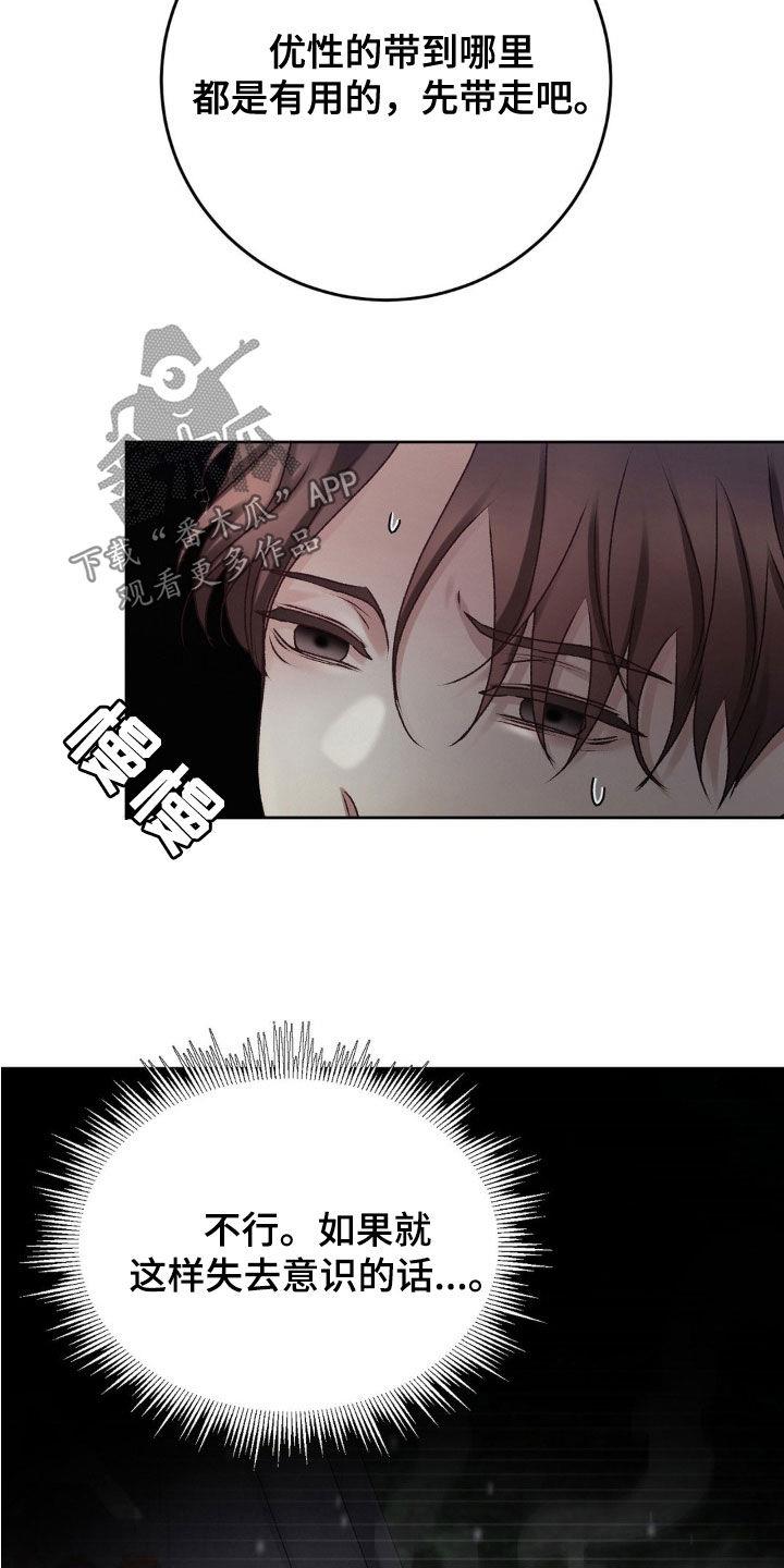 第69话 自责 第 19 页