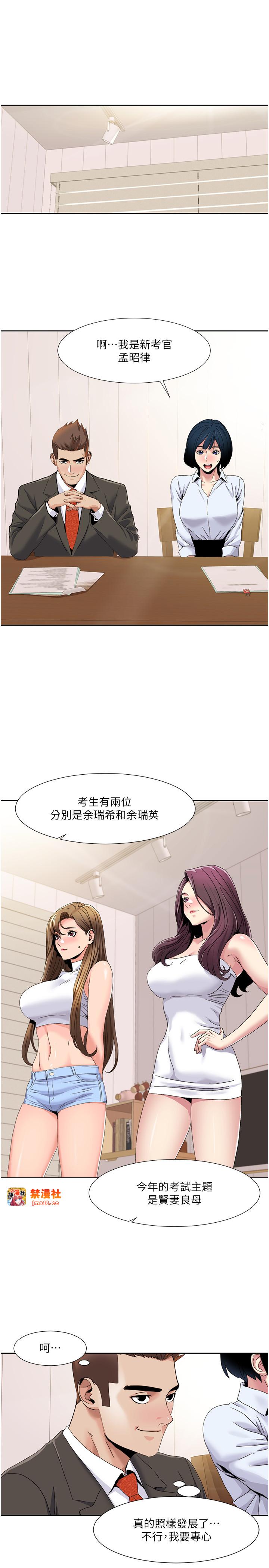第36话 - 贤妻良母的小穴评鑑会 第 3 页