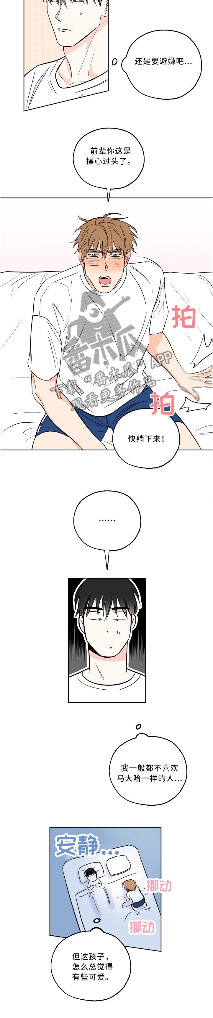 第19话 更加亲近 第 3 页