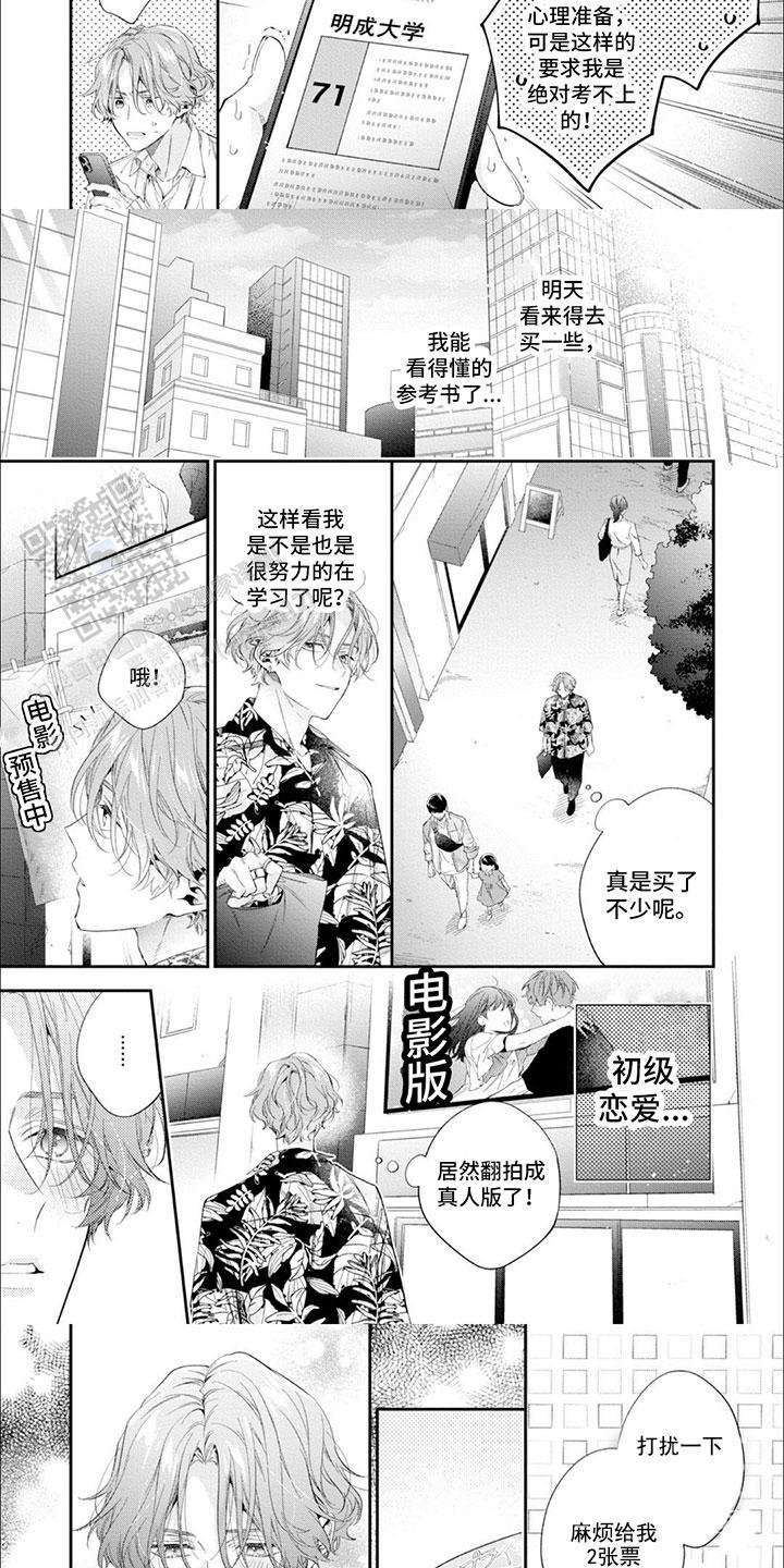 第6话 未来 第 7 页