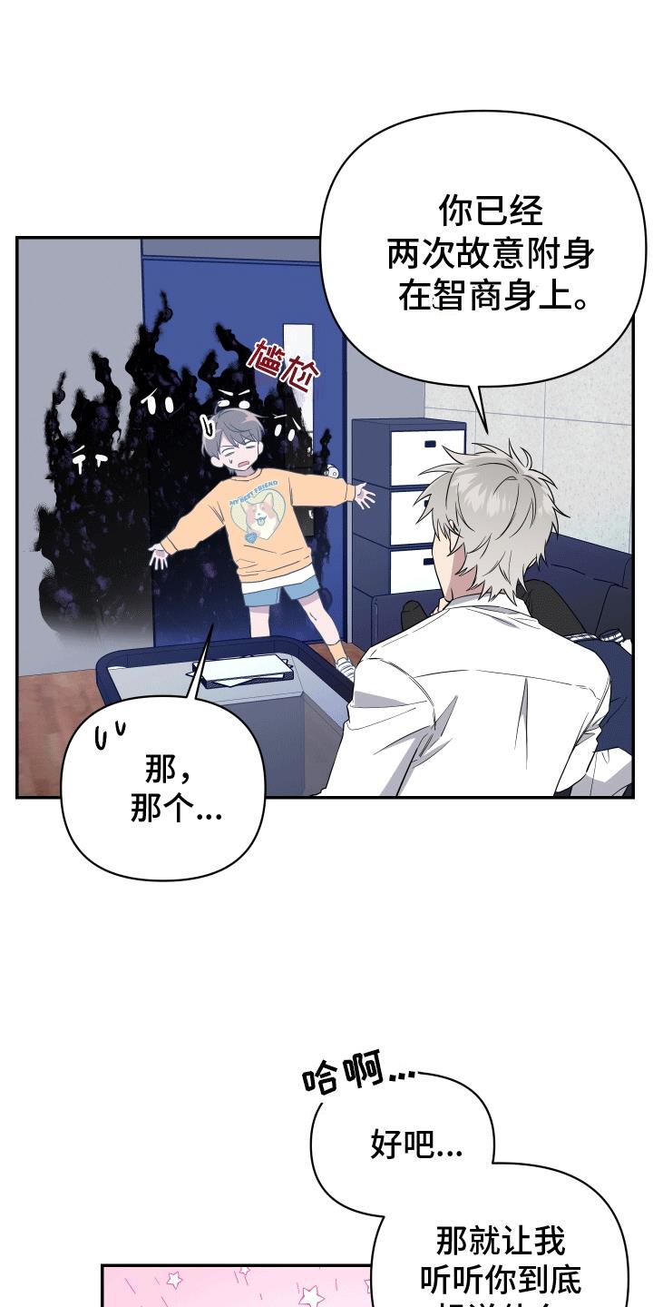 第11话 显形 第 17 页