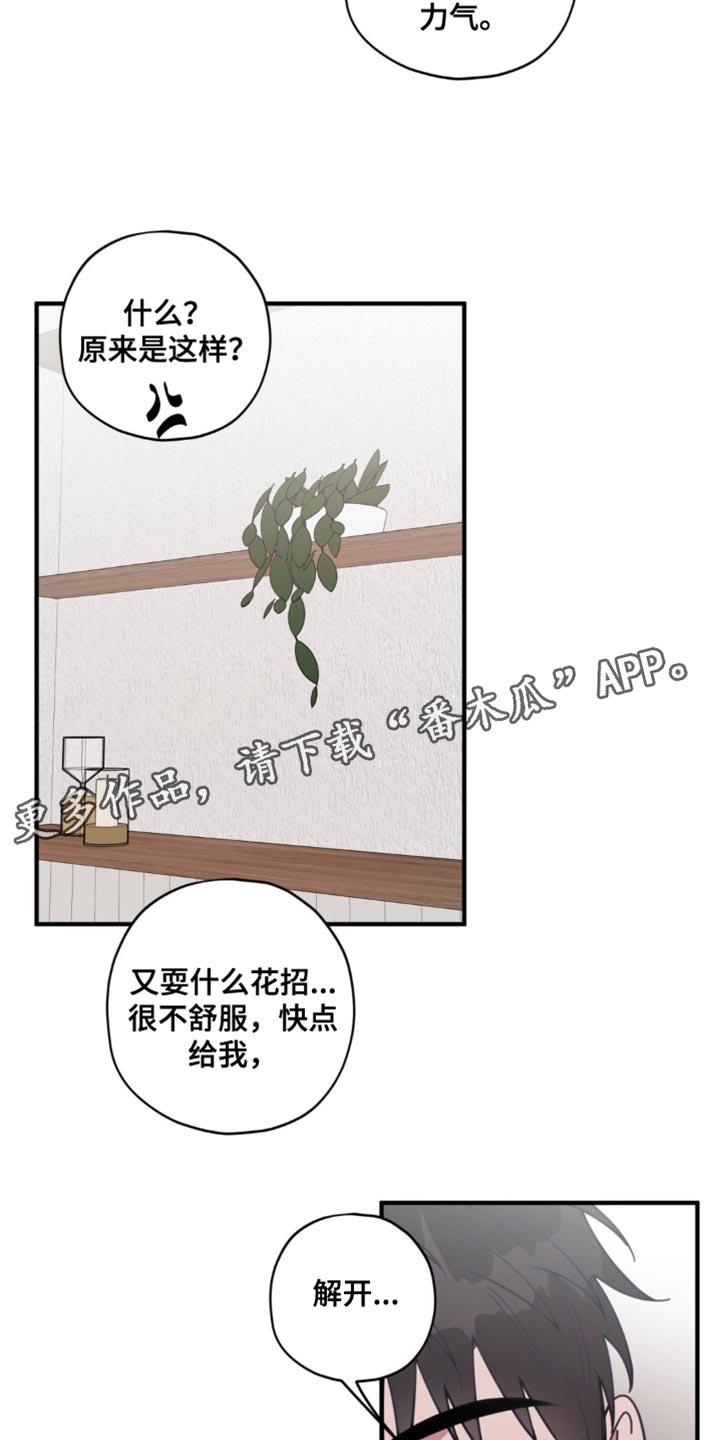 第42话 【番外】意外 第 29 页