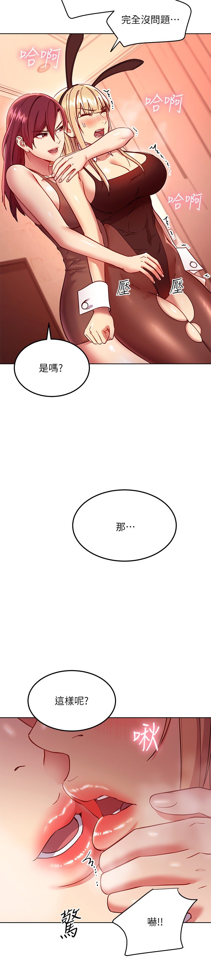 第115话 - 攻略静恩的方法 第 11 页