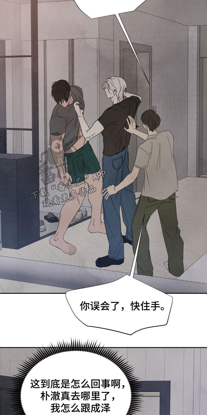 第249话 【第二季】别哭 第 9 页