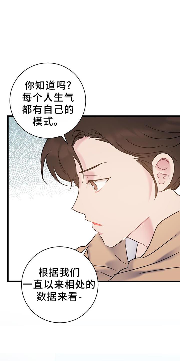 第84话 【第二季】生气 第 5 页