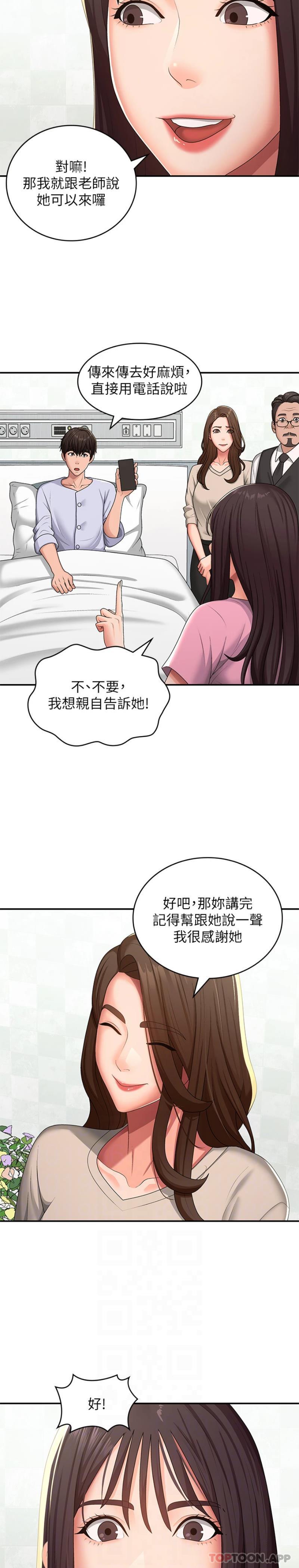 第56话 - 拿内裤发洩的家伦 第 20 页