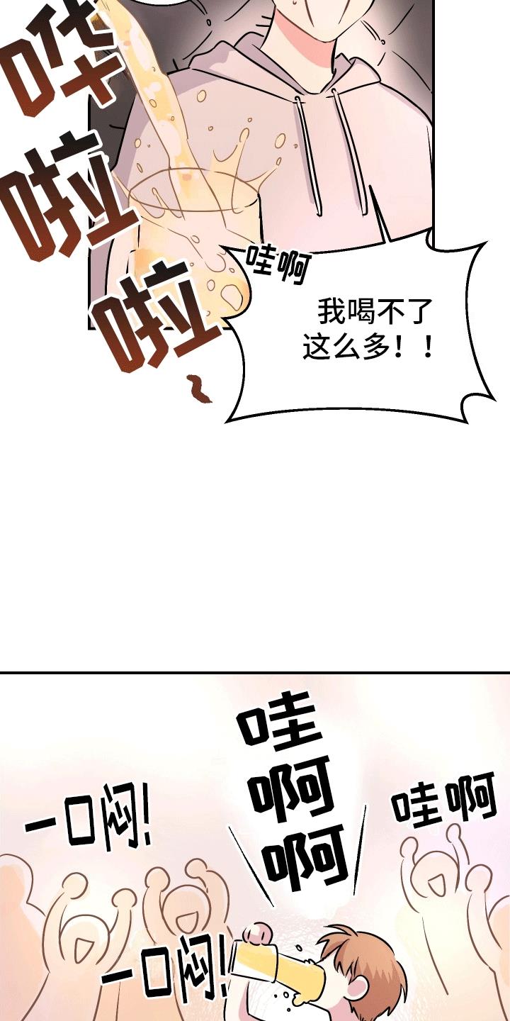 第2话 养你 第 3 页