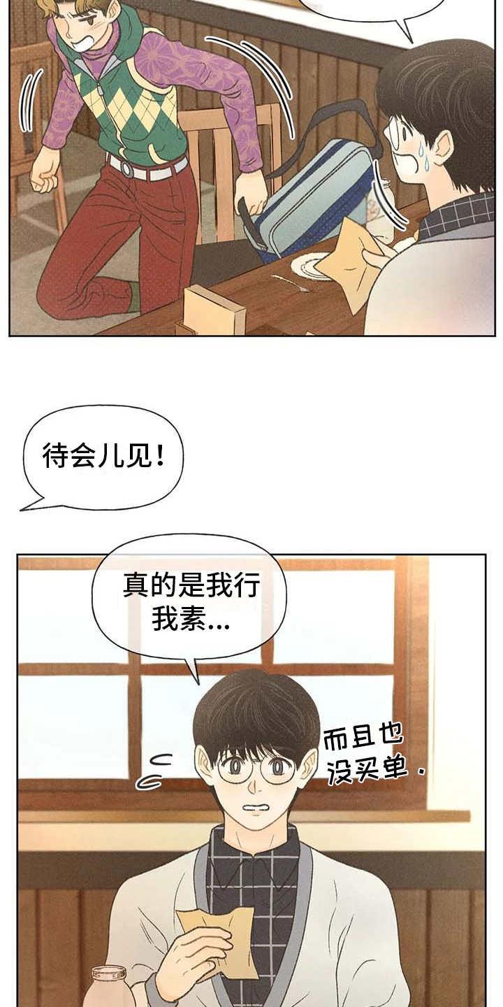第15话 出主意 第 15 页