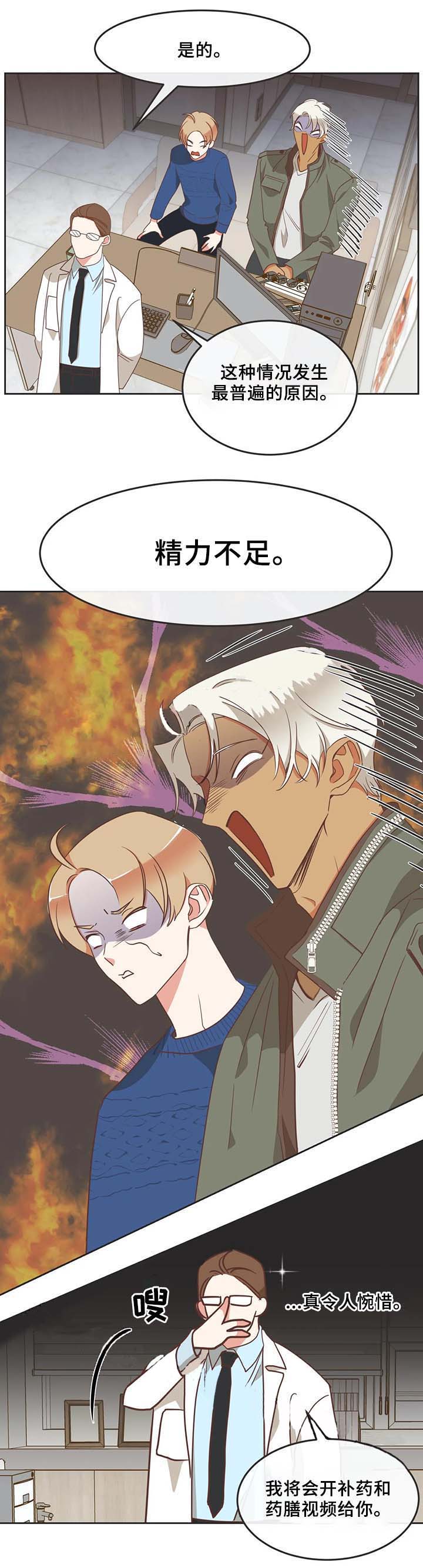 第97话 第97话 第 10 页