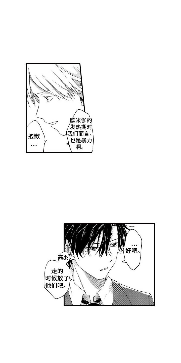 第1话 欧米伽会长 第 11 页