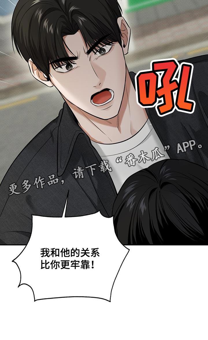 第24话 比你更牢靠！ 第 37 页