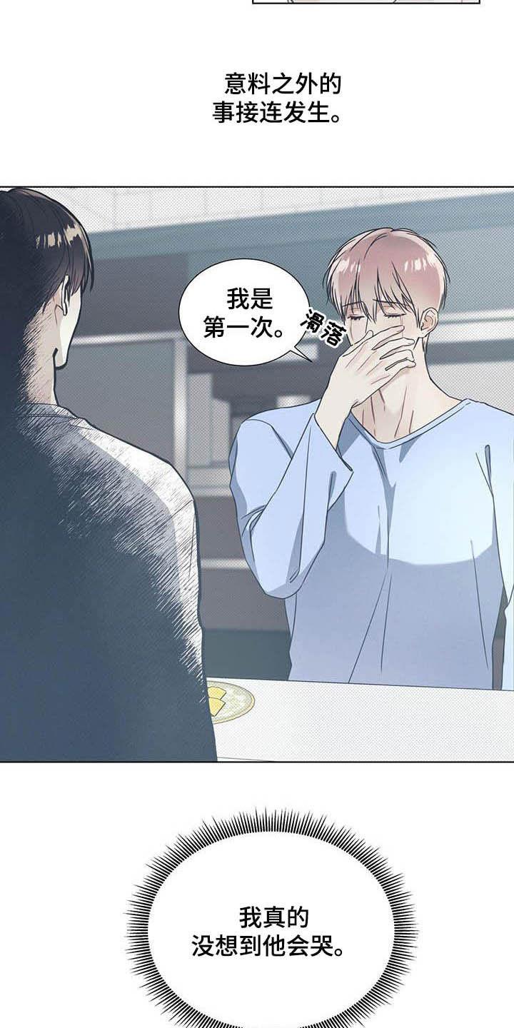 第16话 我会负责的 第 3 页