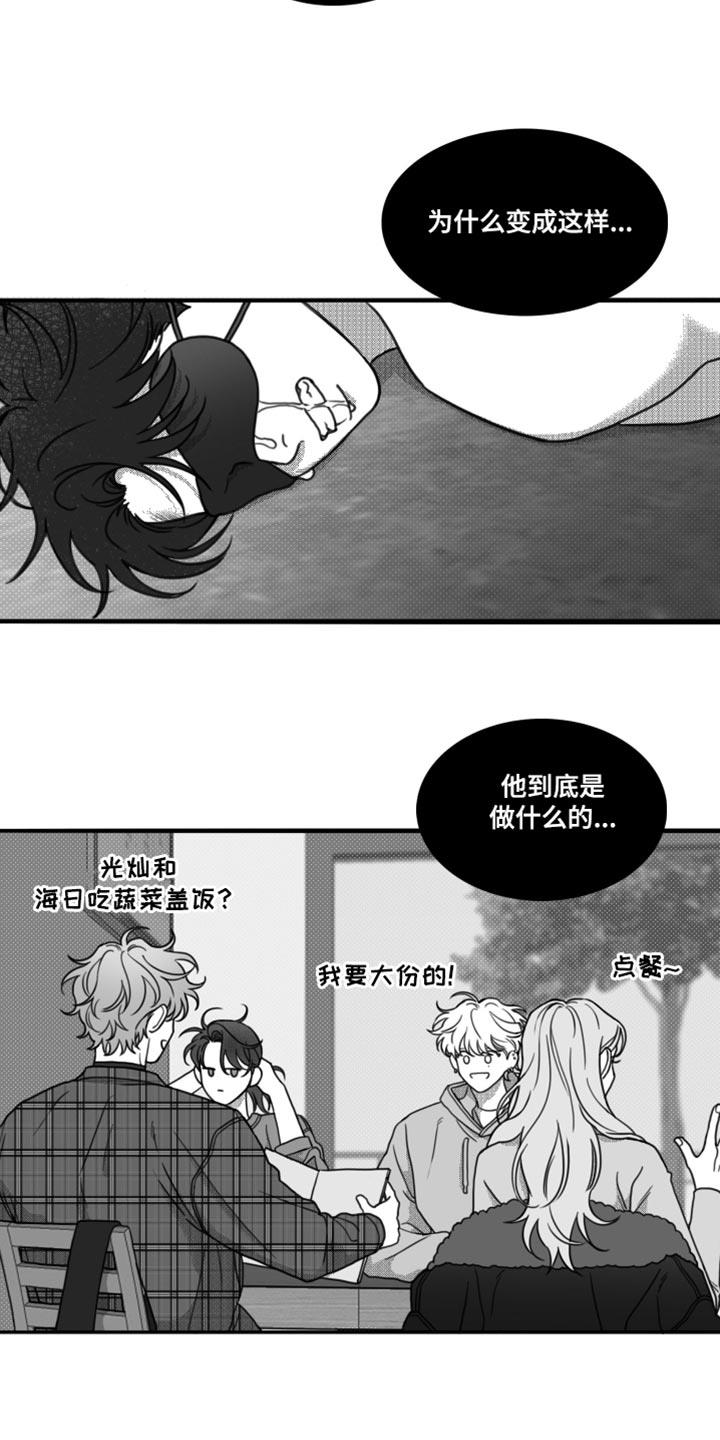第24话 他到底恨我什么 第 13 页