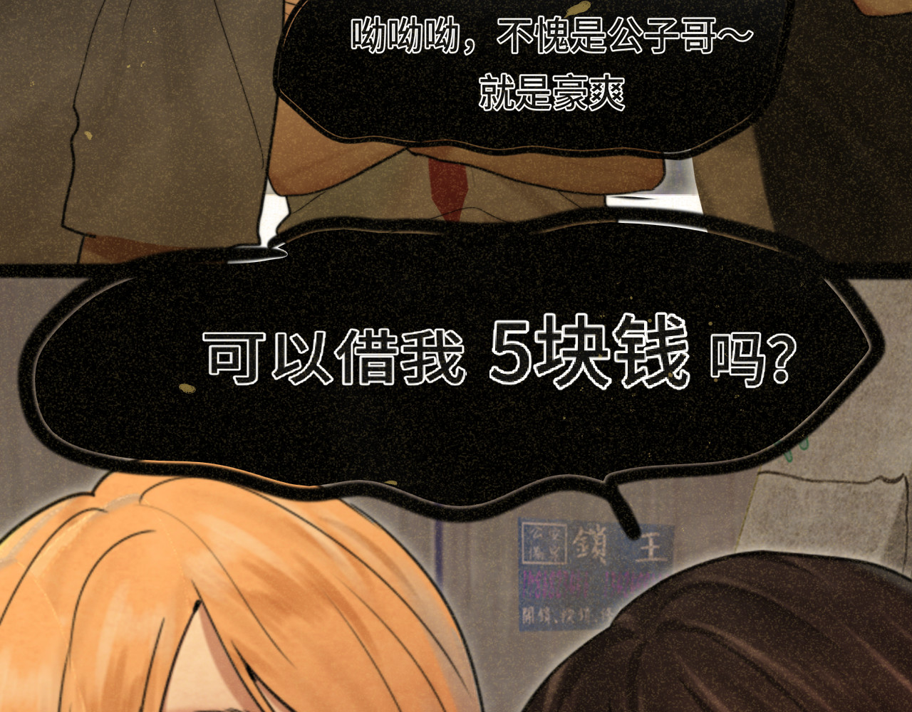 第91集糖果超甜 第 18 页