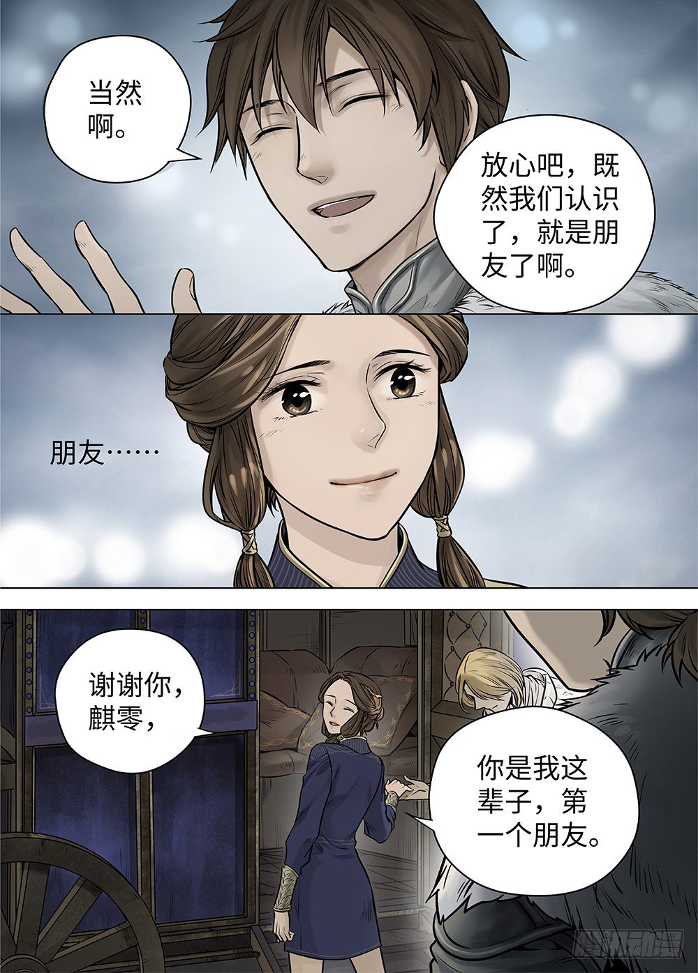 冰雪临界 第37回 迷雾开启2 第 14 页