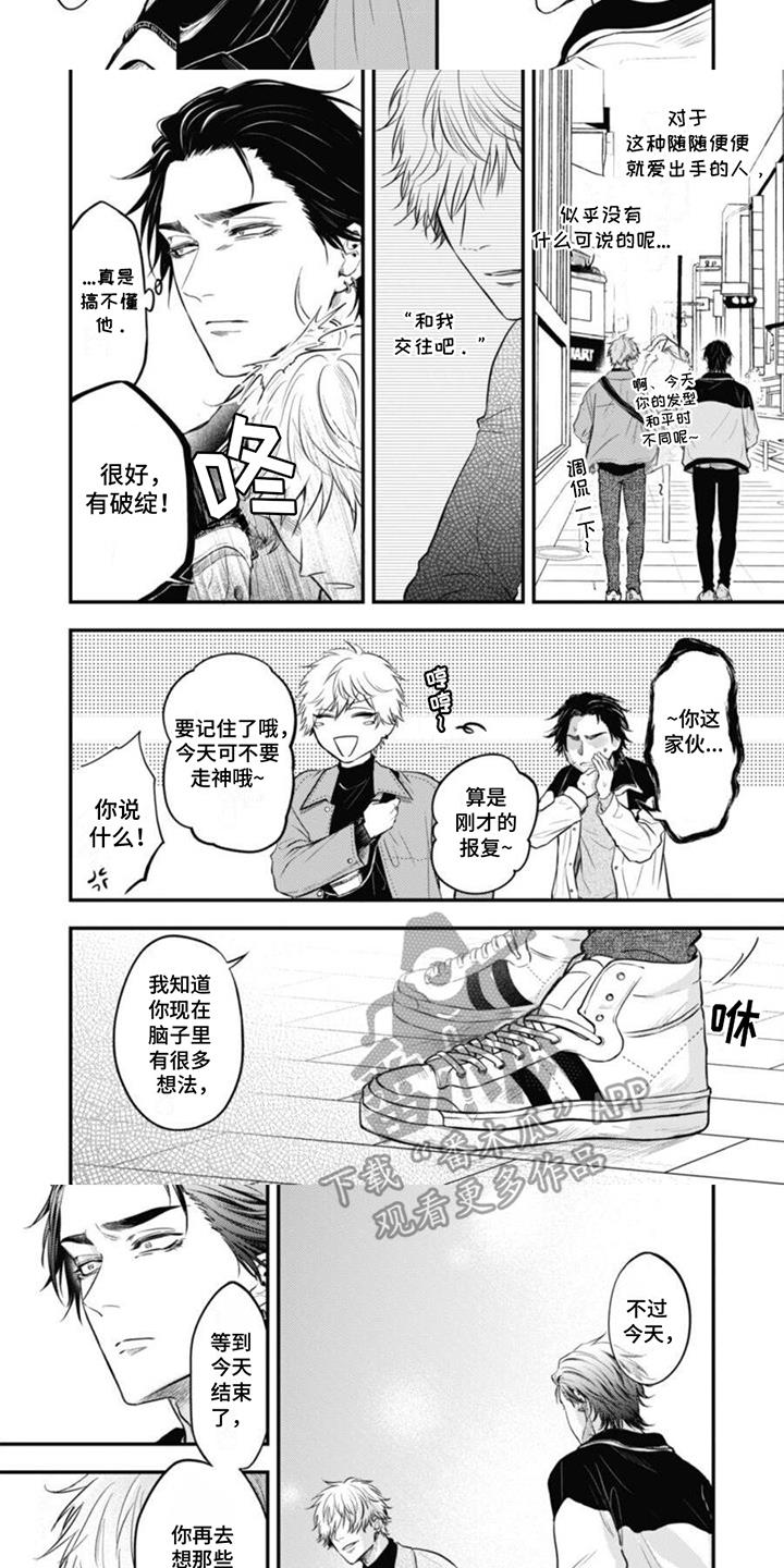 第10话 约会 第 3 页