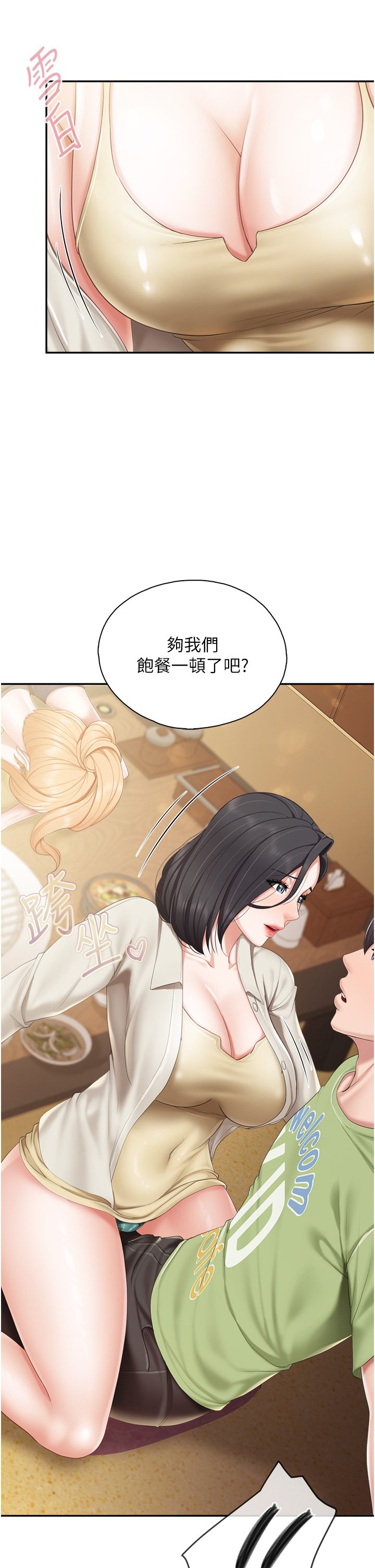 第54话 - 让姊姊看到我们打炮 第 31 页