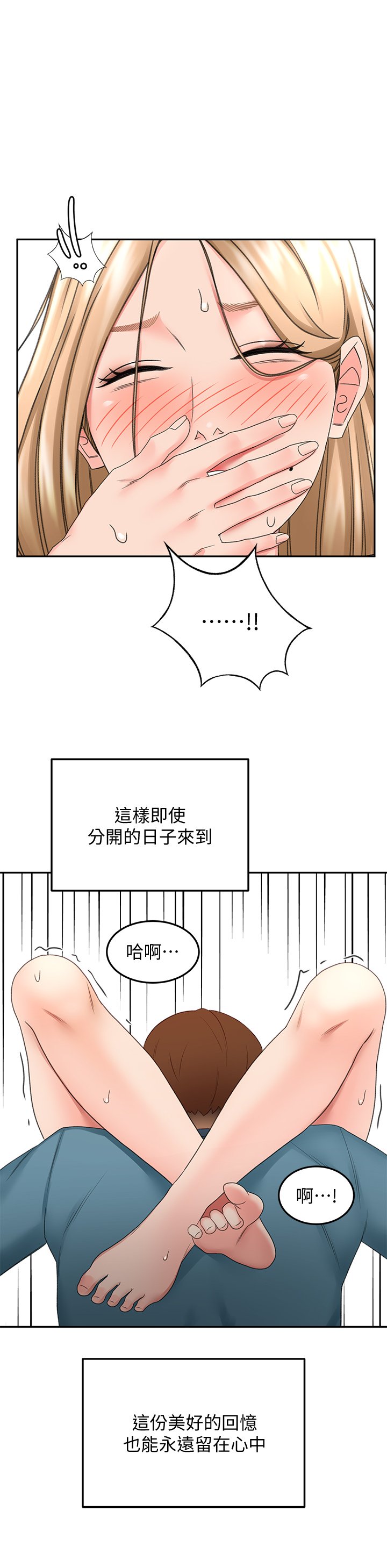 第44话 - 姐姐的温柔乡 第 34 页