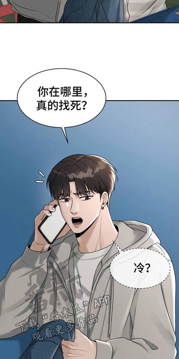 第24话 很开心 第 8 页