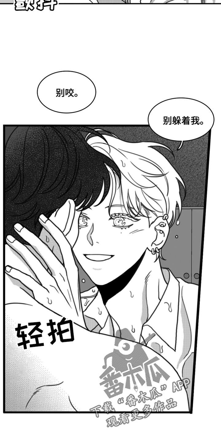 第28话 我真的不会放过你 第 5 页
