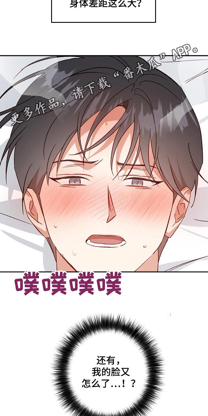第84话 【第二季】差距 第 28 页