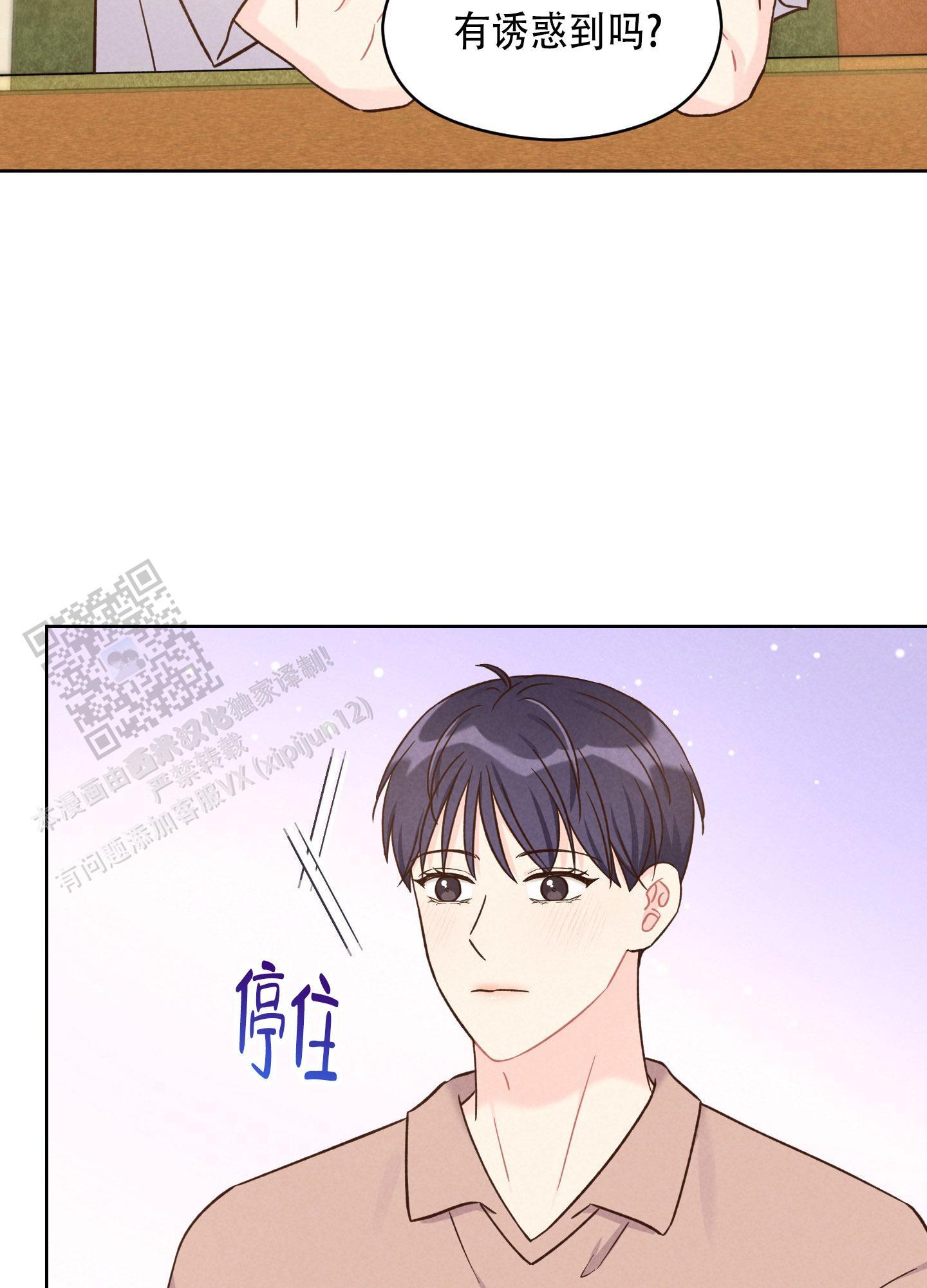 第16话 真的很狡猾 第 14 页