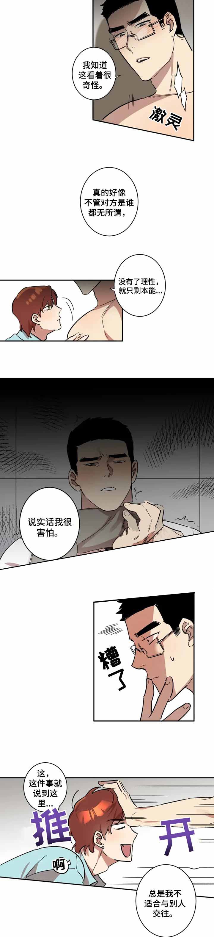 第31话 第31话 第 7 页