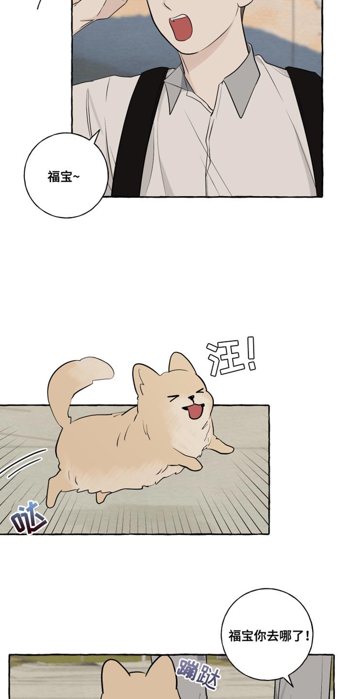 第59话 【第二季】心跳声 第 3 页