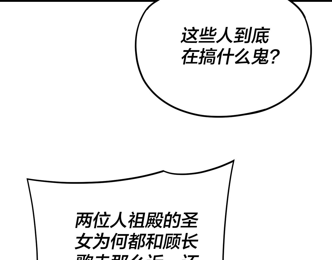 第117话 还得是顾兄 第 12 页