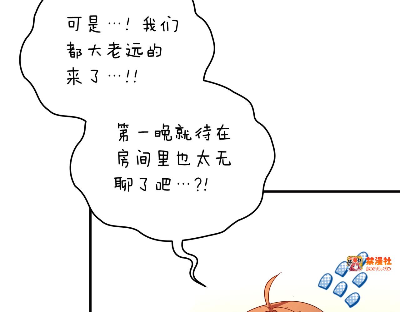 第50话 旅行 第 111 页