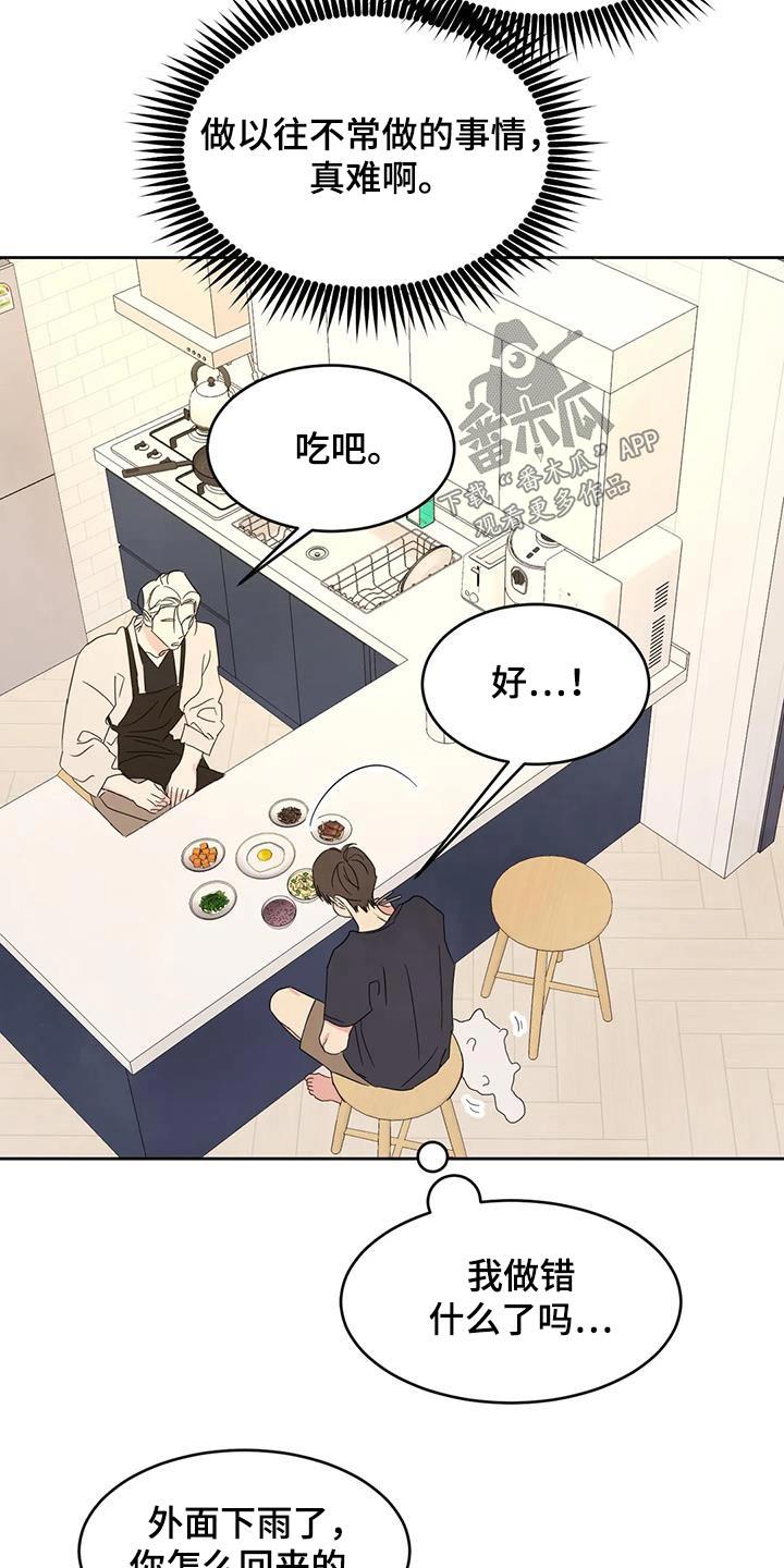 第128话 【第二季】机会 第 7 页