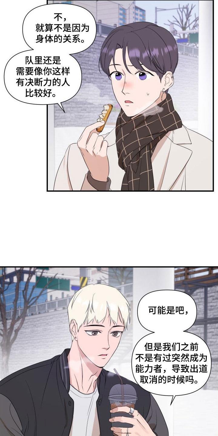 第48话 别的办法 第 12 页