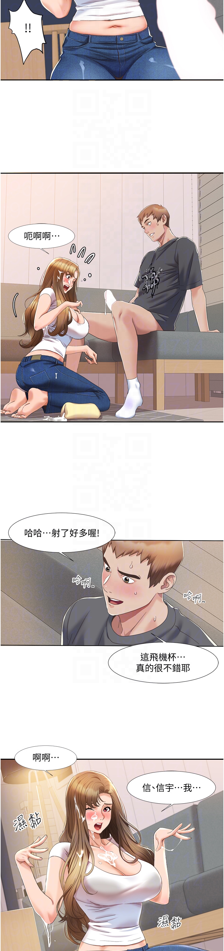 第4话 - 朋友马子帮我尻枪 第 18 页