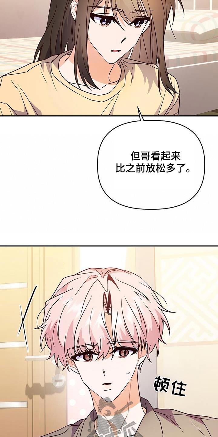 第66话 不介意 第 13 页