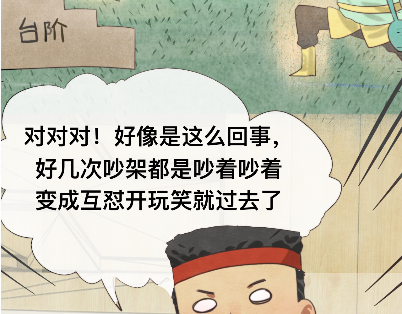 第24话 你要对自己说的话负责 第 86 页